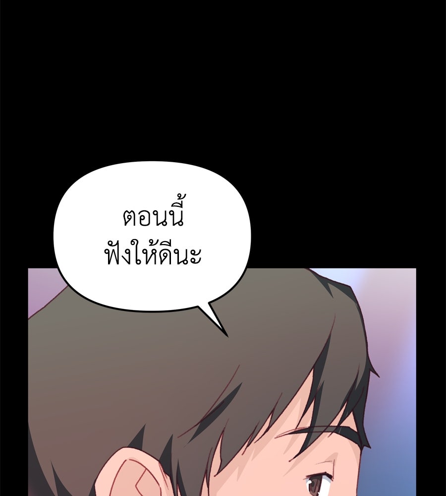 Spy House - หน้า 85