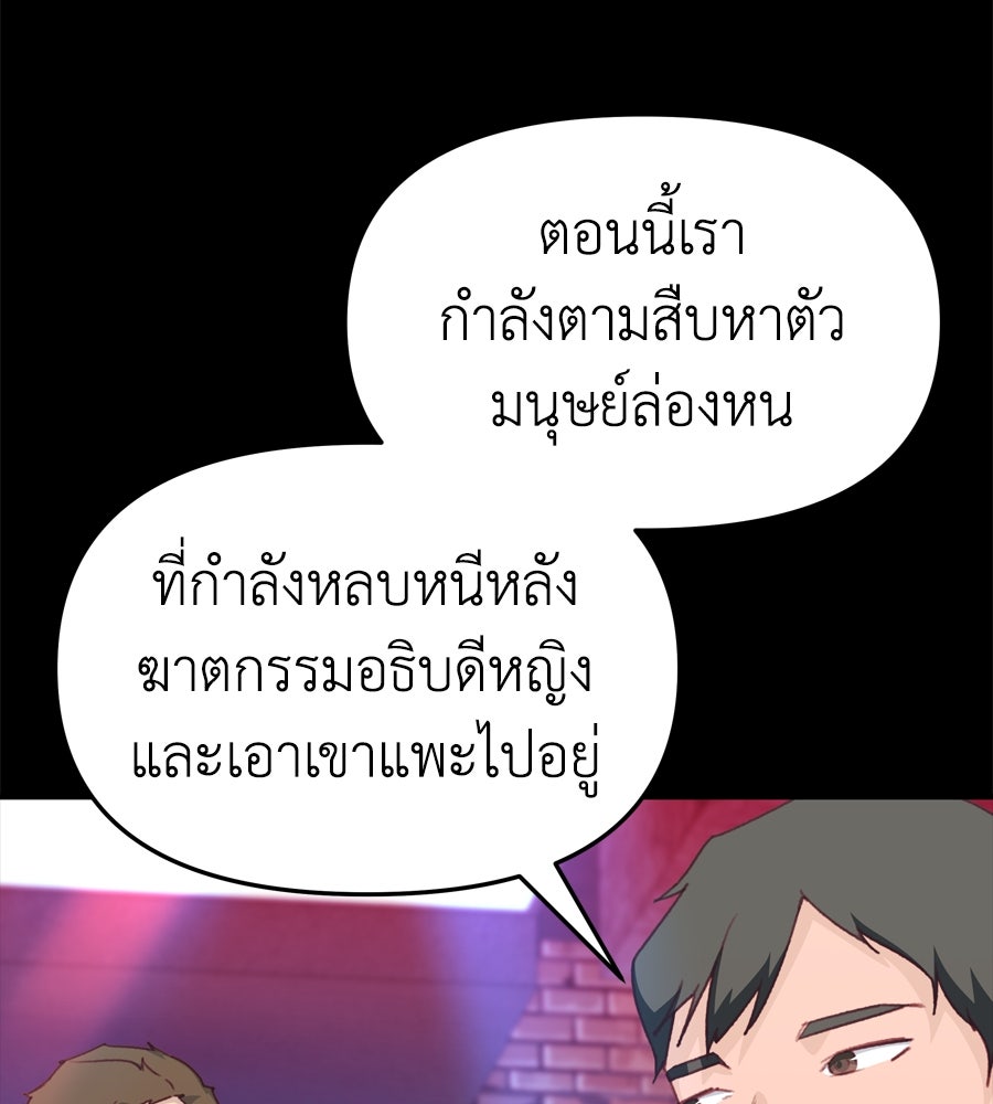 Spy House - หน้า 87