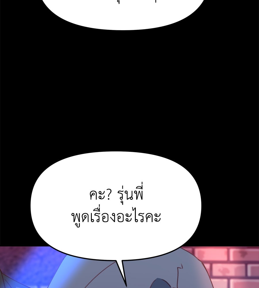 Spy House - หน้า 89
