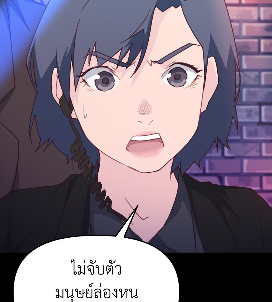 Spy House - หน้า 90