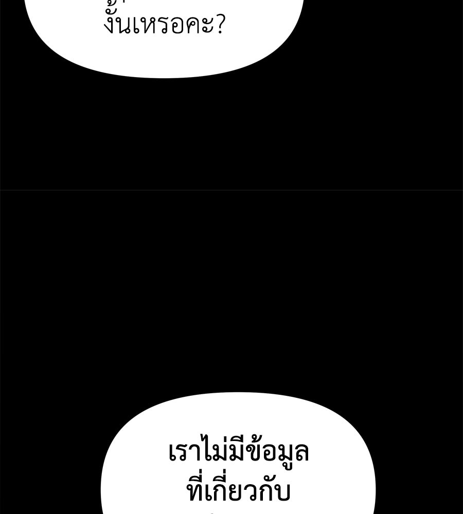 Spy House - หน้า 91