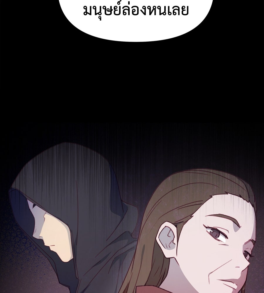Spy House - หน้า 92