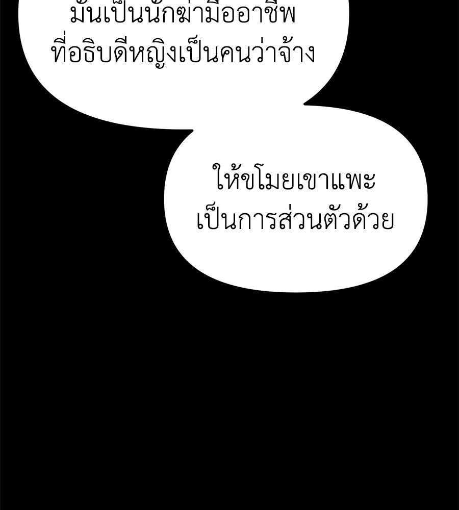 Spy House - หน้า 94