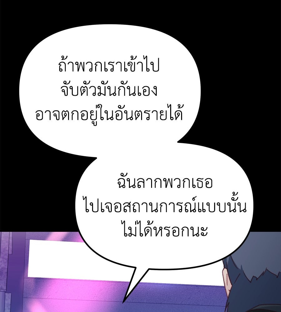 Spy House - หน้า 95
