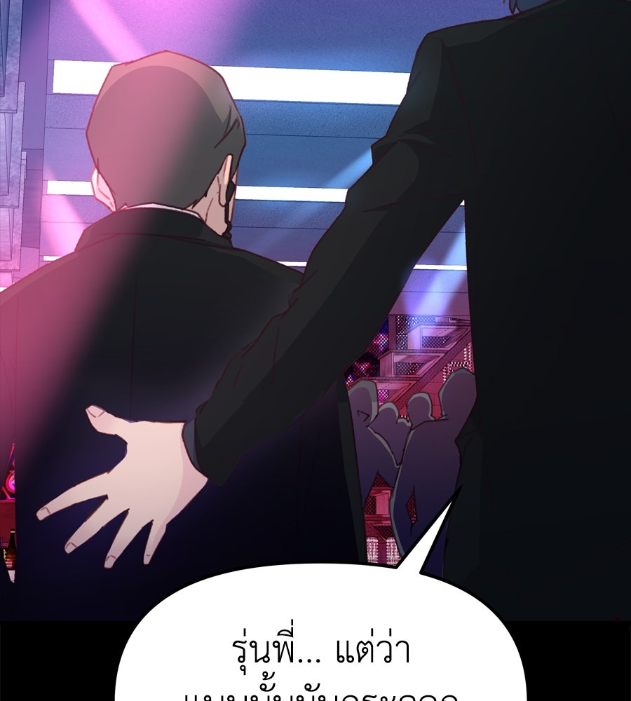 Spy House - หน้า 96