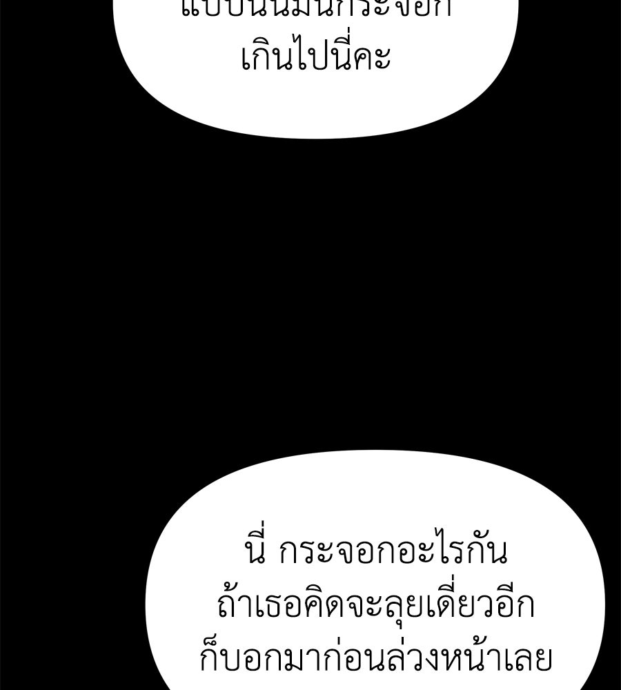 Spy House - หน้า 97