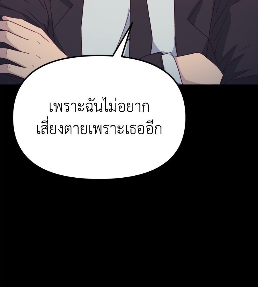 Spy House - หน้า 99