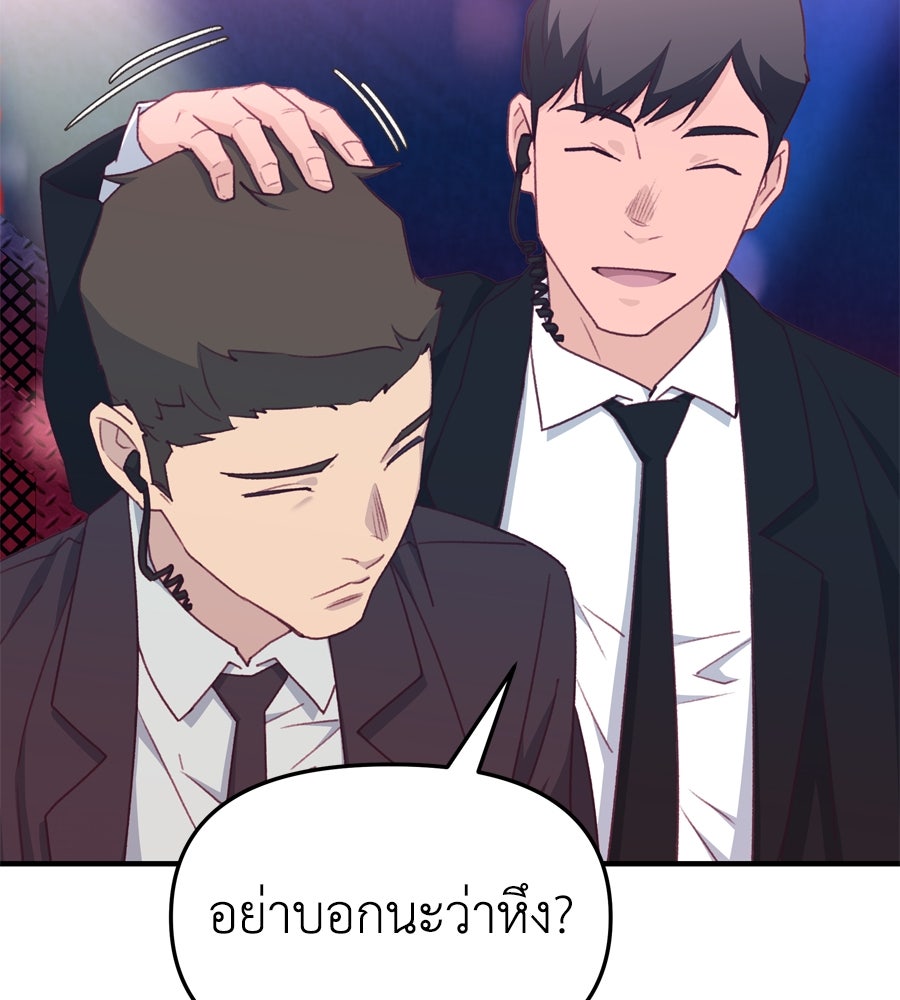 Spy House - หน้า 13