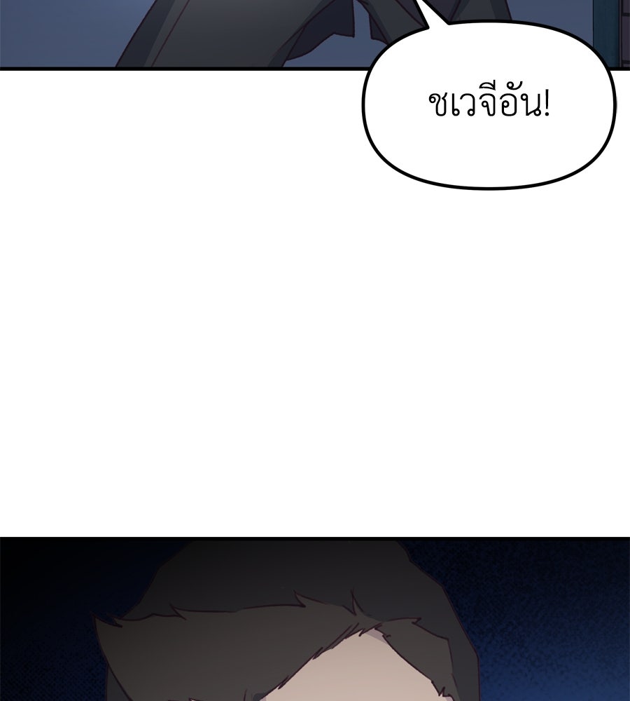Spy House - หน้า 152
