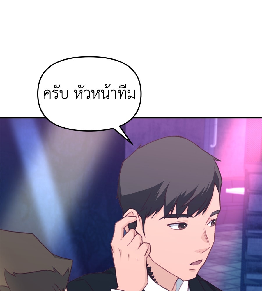 Spy House - หน้า 16