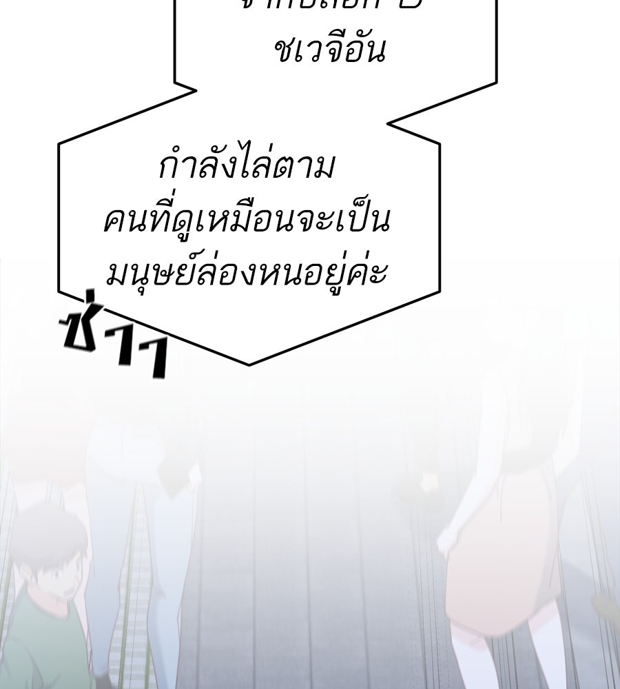 Spy House - หน้า 22