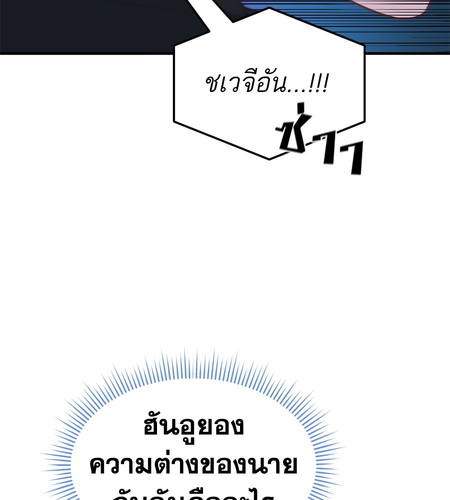 Spy House - หน้า 32