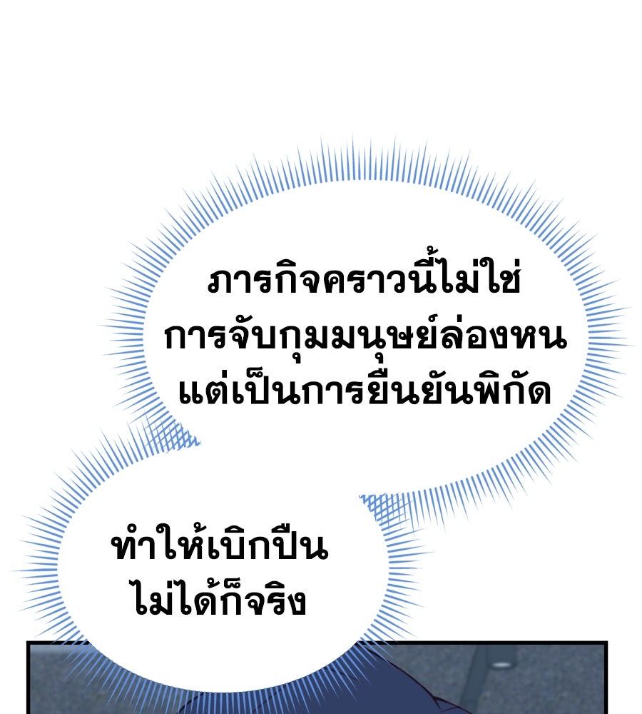 Spy House - หน้า 52