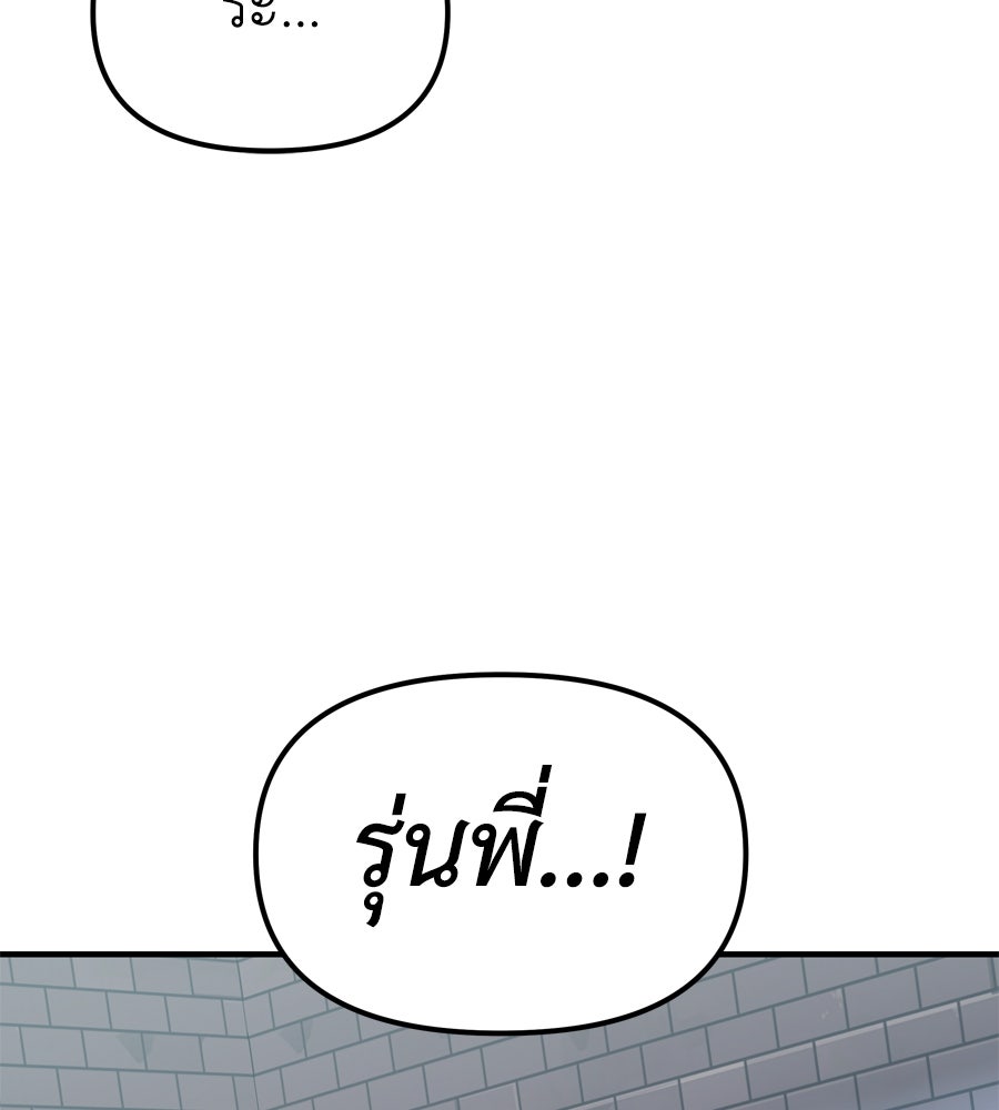 Spy House - หน้า 92