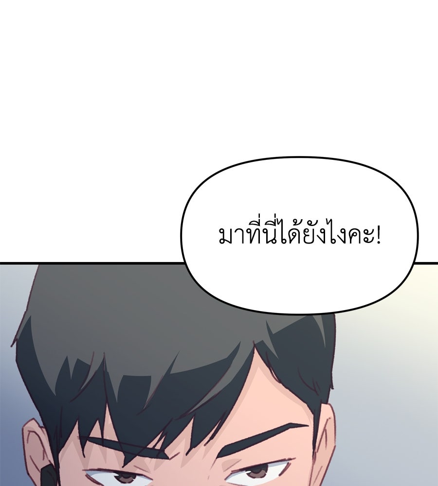 Spy House - หน้า 95