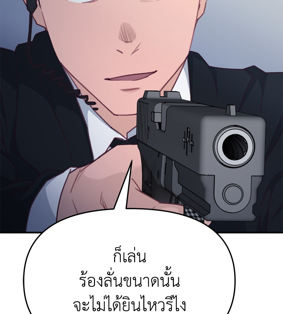 Spy House - หน้า 96