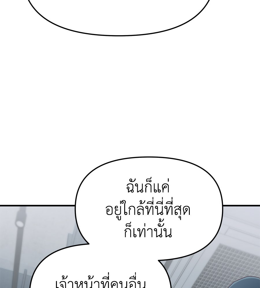 Spy House - หน้า 97