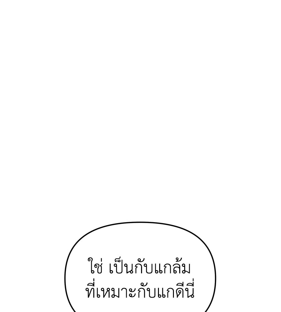Spy House - หน้า 178
