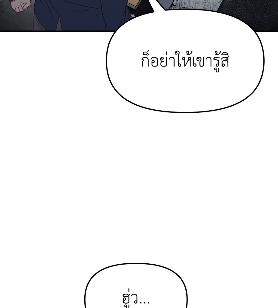 Spy House - หน้า 32