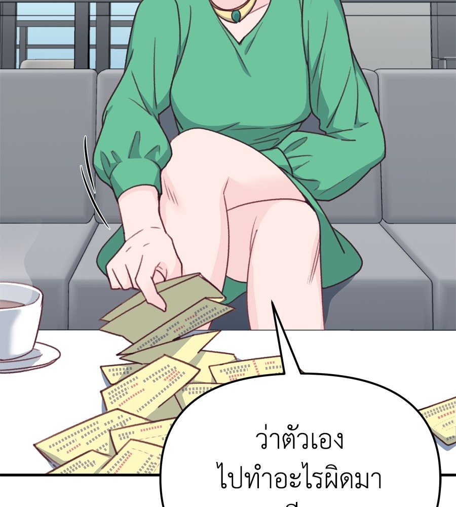 Spy House - หน้า 64