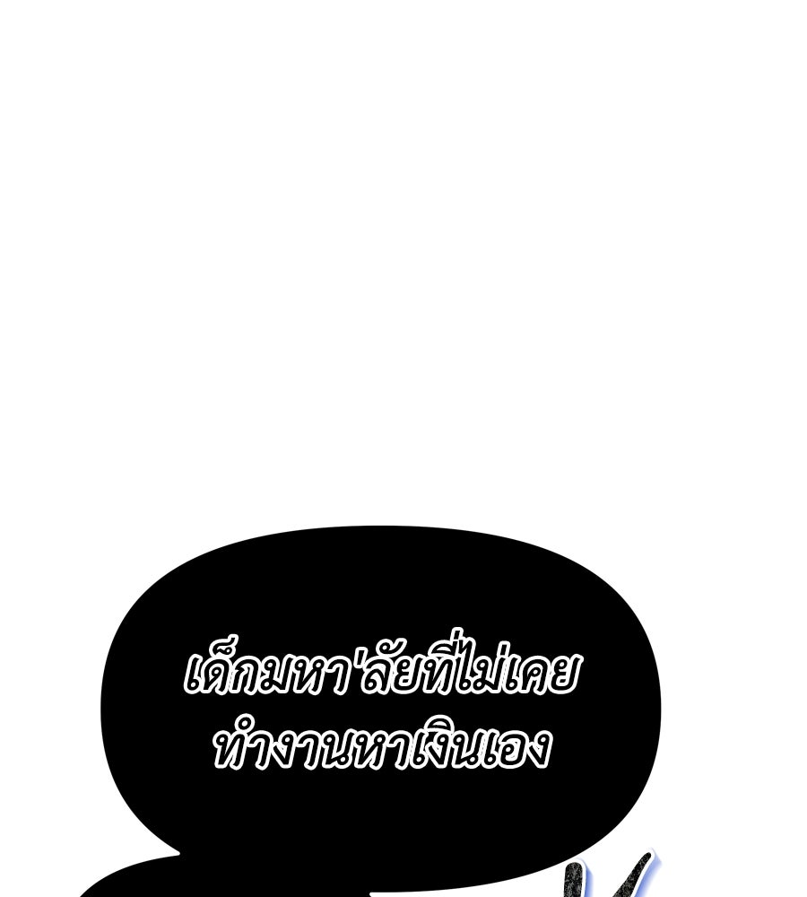 Spy House - หน้า 68