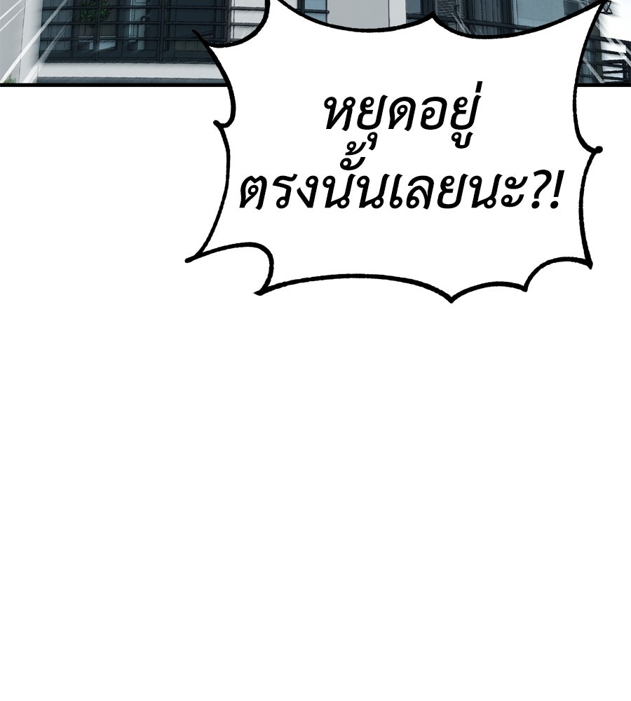 Spy House - หน้า 73