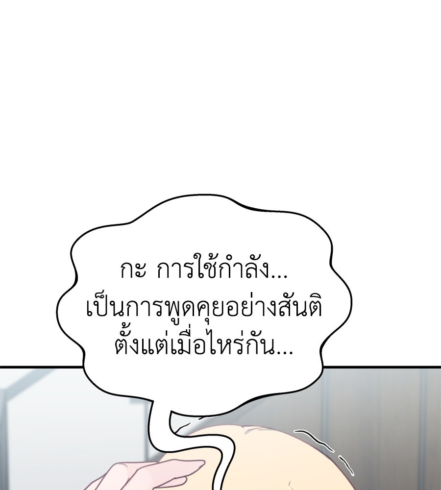 Spy House - หน้า 80