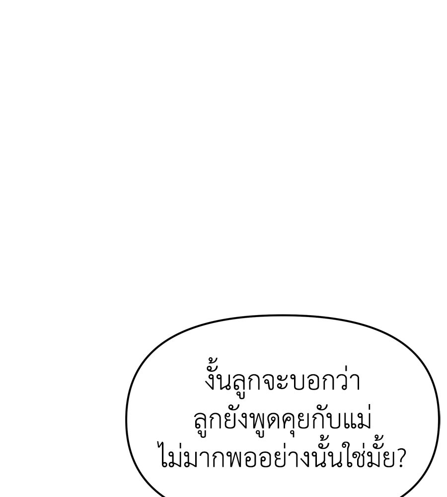 Spy House - หน้า 82