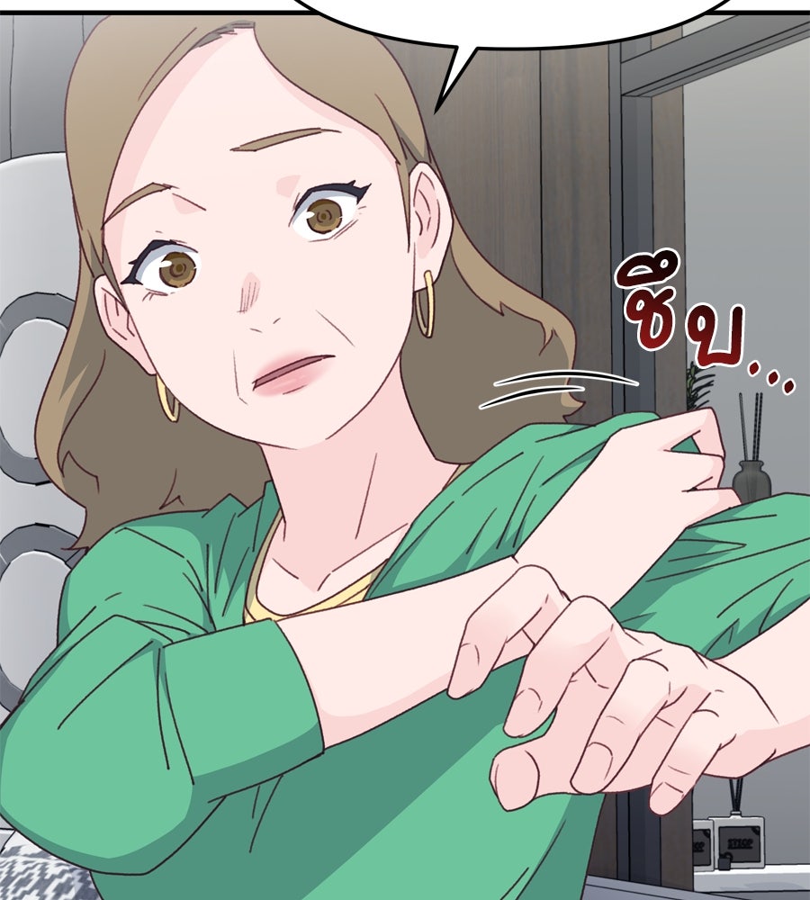 Spy House - หน้า 83