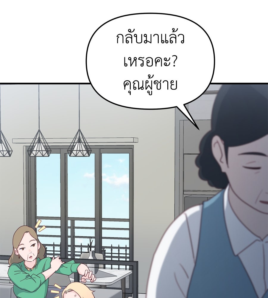 Spy House - หน้า 85