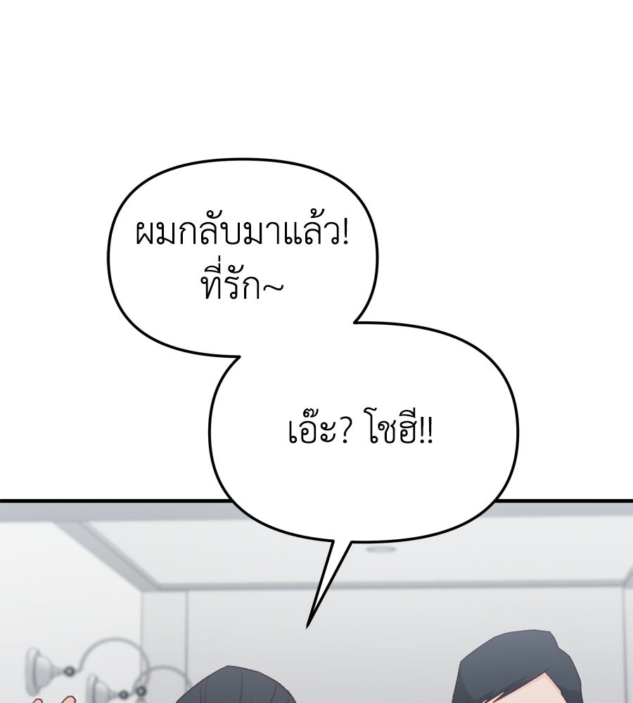 Spy House - หน้า 87