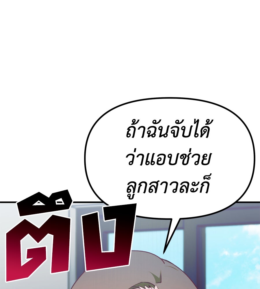 Spy House - หน้า 97