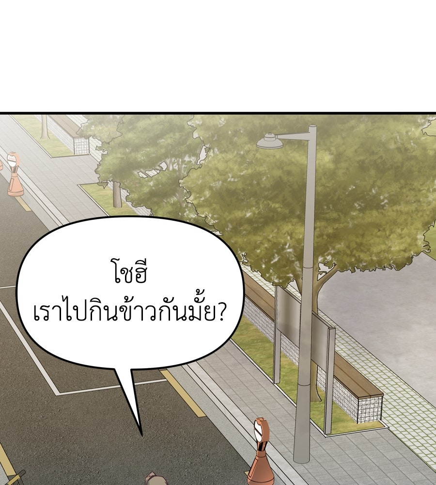 Spy House - หน้า 112