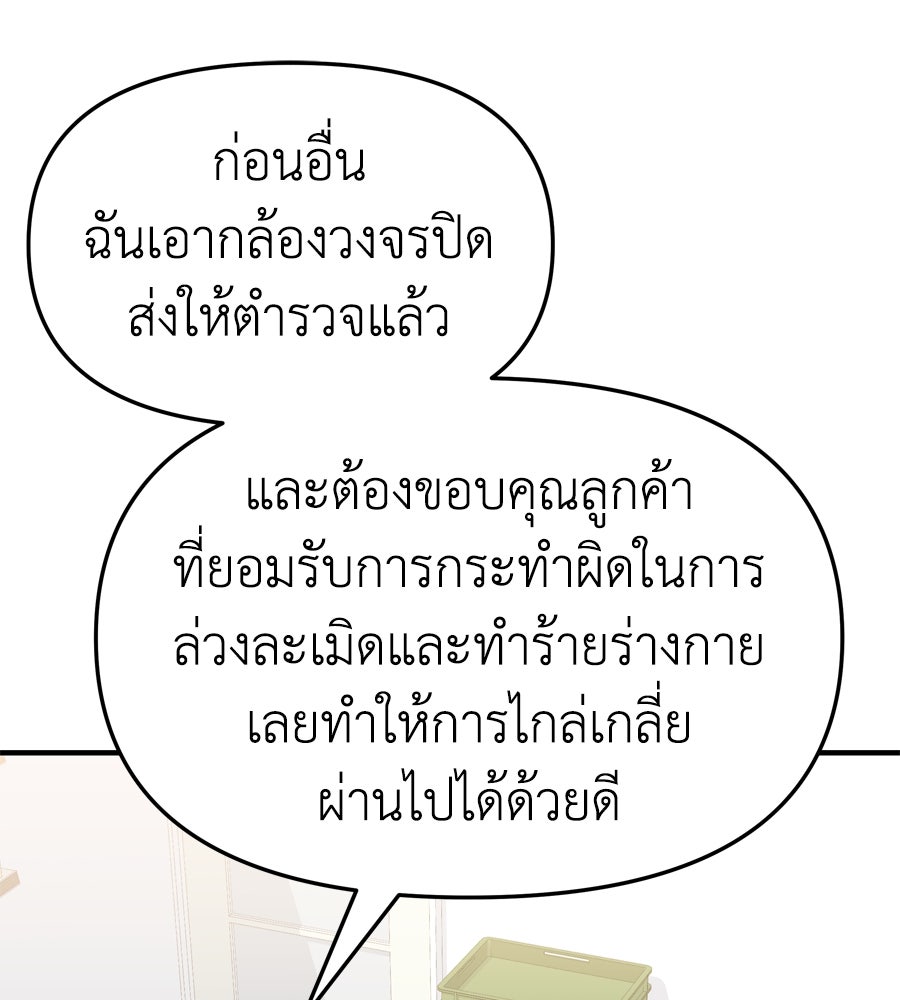 Spy House - หน้า 48