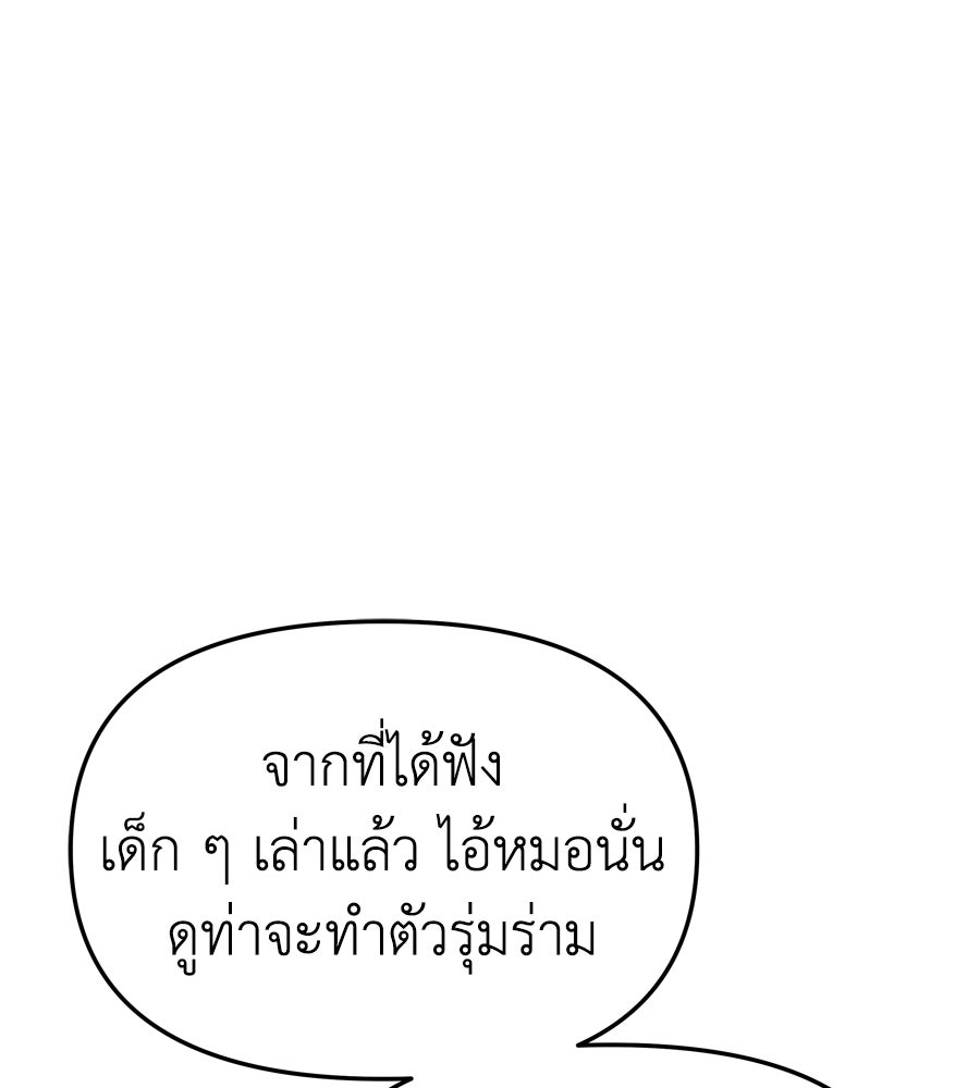 Spy House - หน้า 52