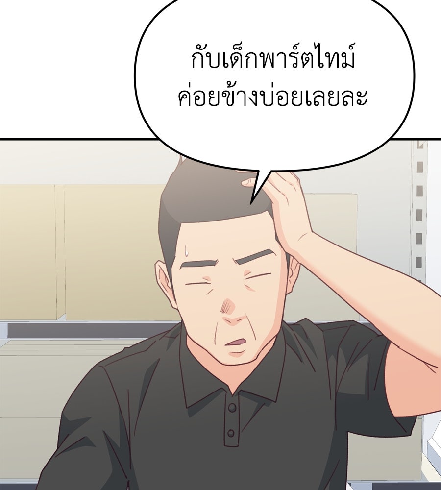 Spy House - หน้า 53