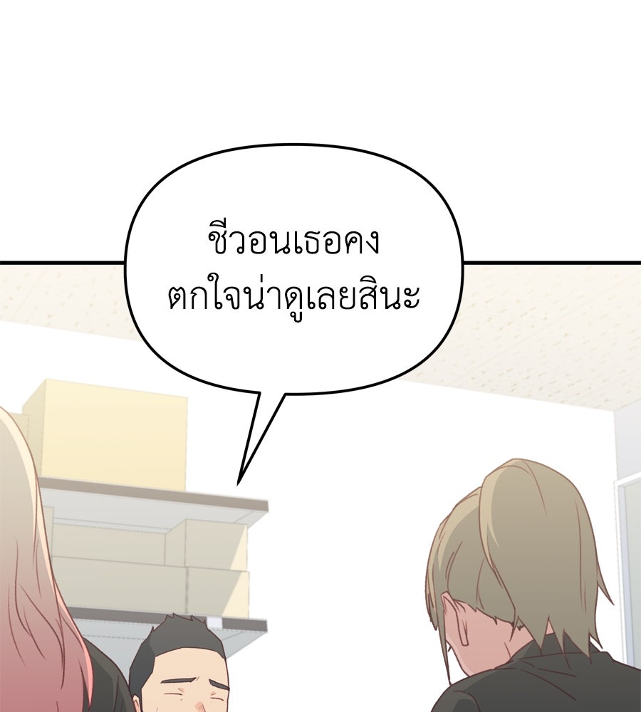 Spy House - หน้า 55