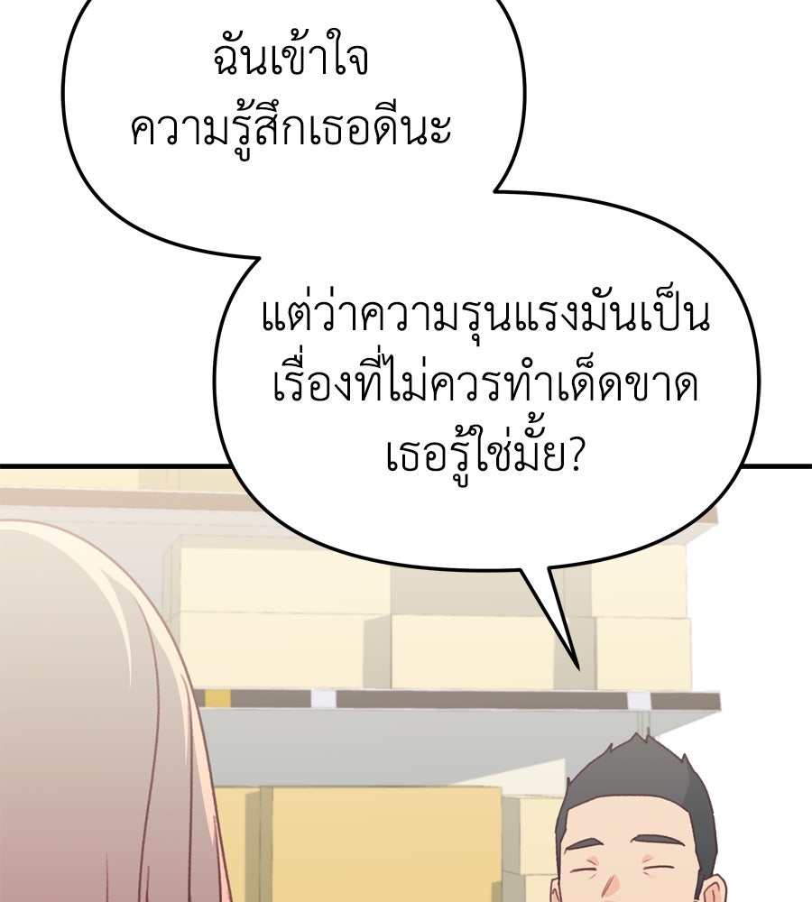 Spy House - หน้า 59