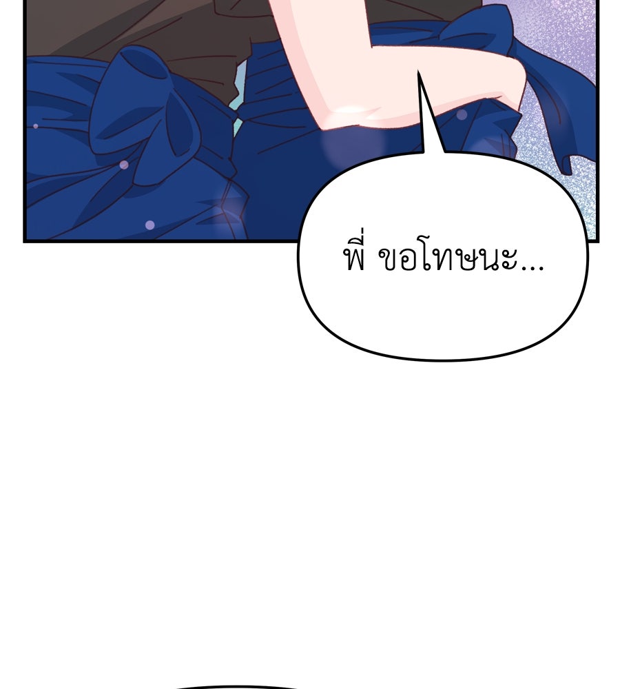 Spy House - หน้า 70