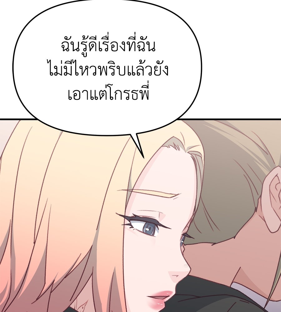 Spy House - หน้า 71