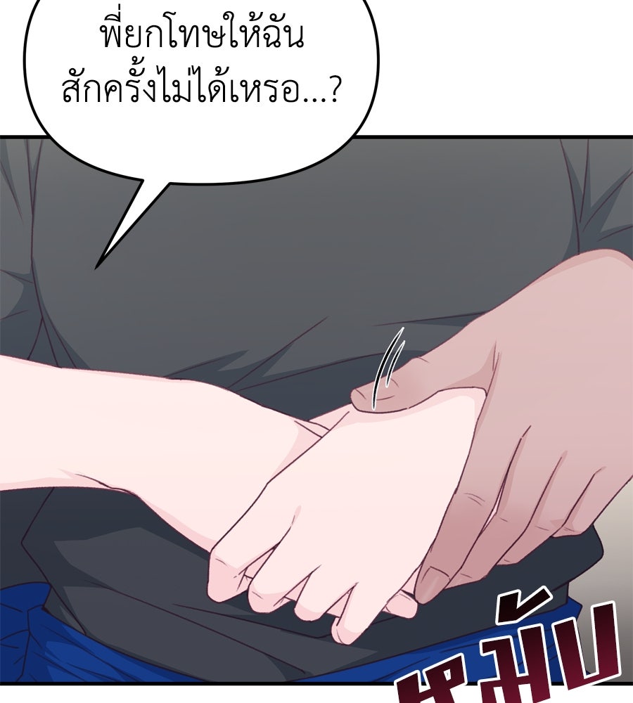 Spy House - หน้า 75