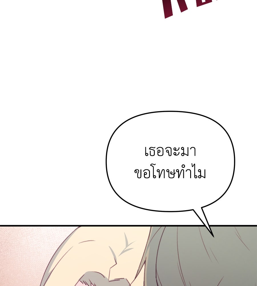 Spy House - หน้า 76