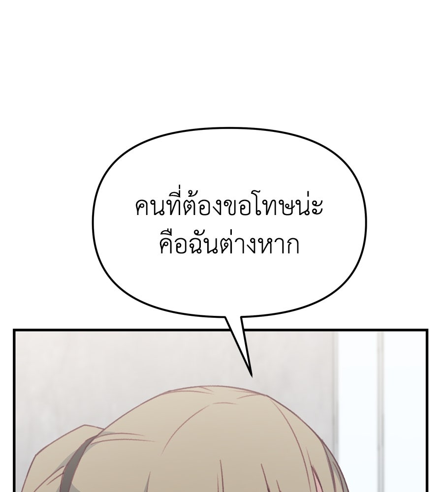 Spy House - หน้า 78