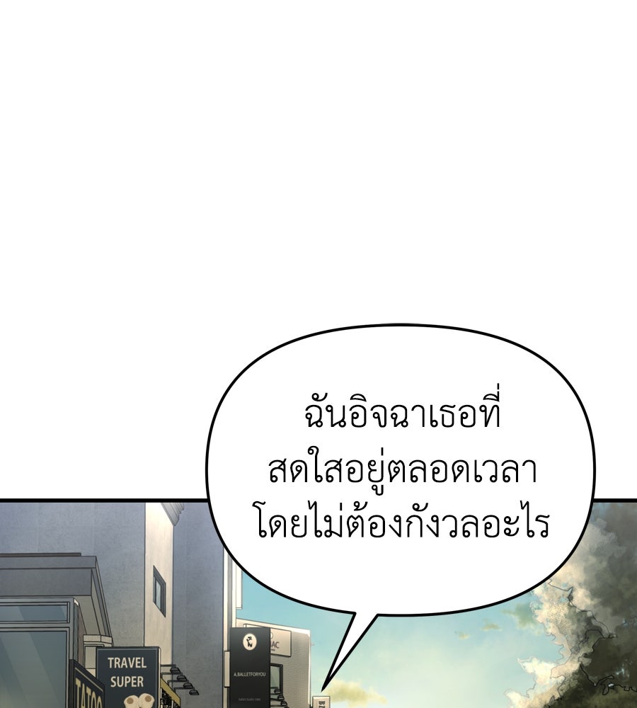 Spy House - หน้า 84