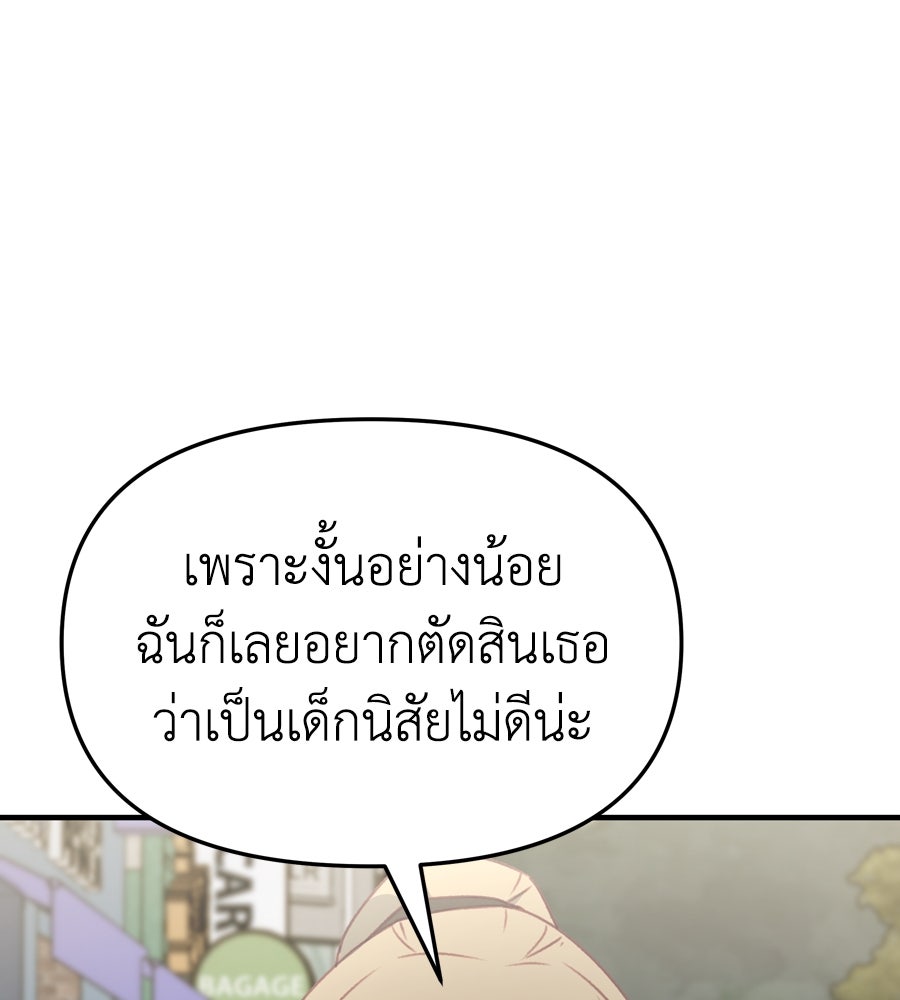 Spy House - หน้า 86