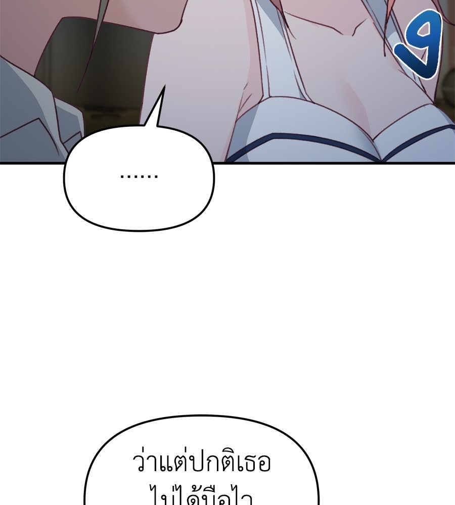 Spy House - หน้า 90