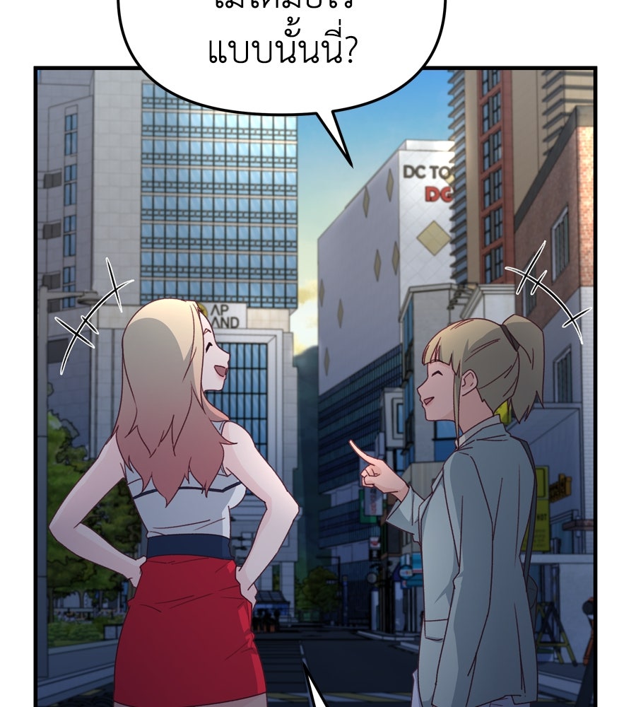 Spy House - หน้า 91