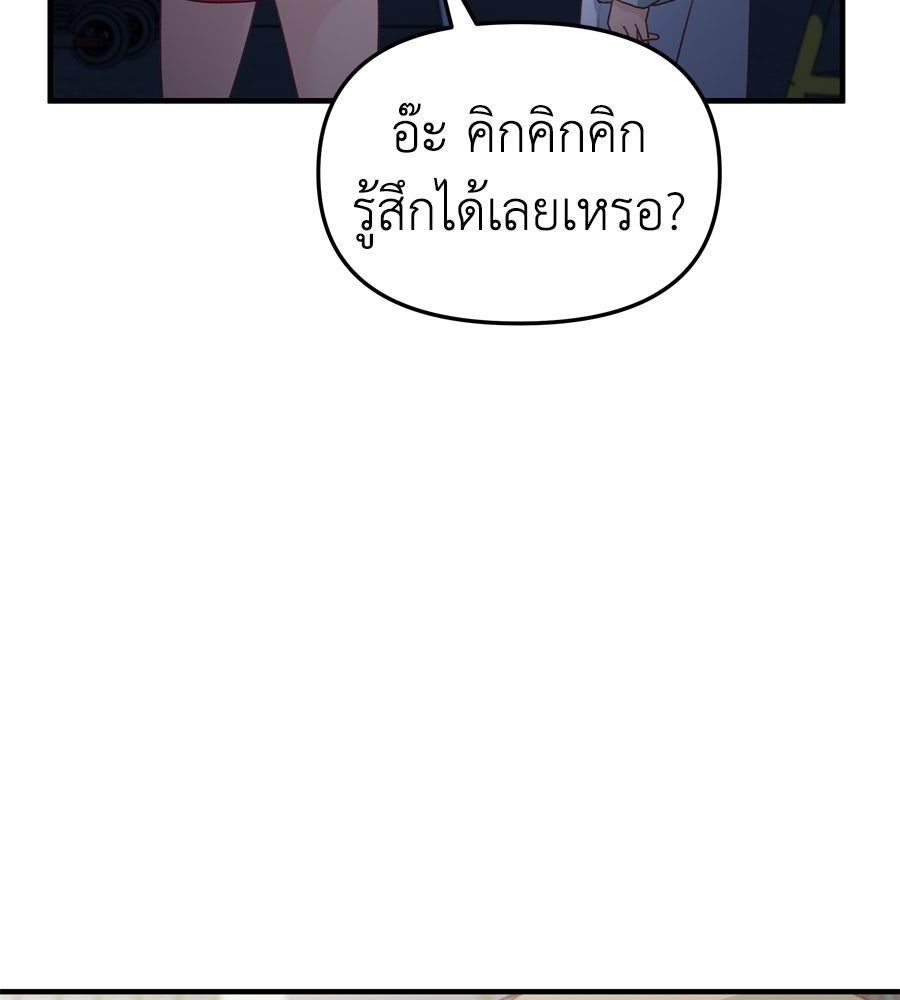 Spy House - หน้า 92