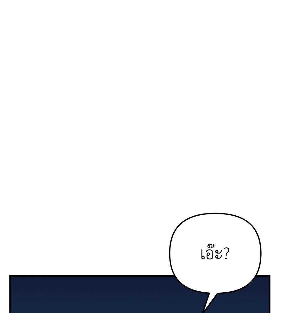 Spy House - หน้า 45