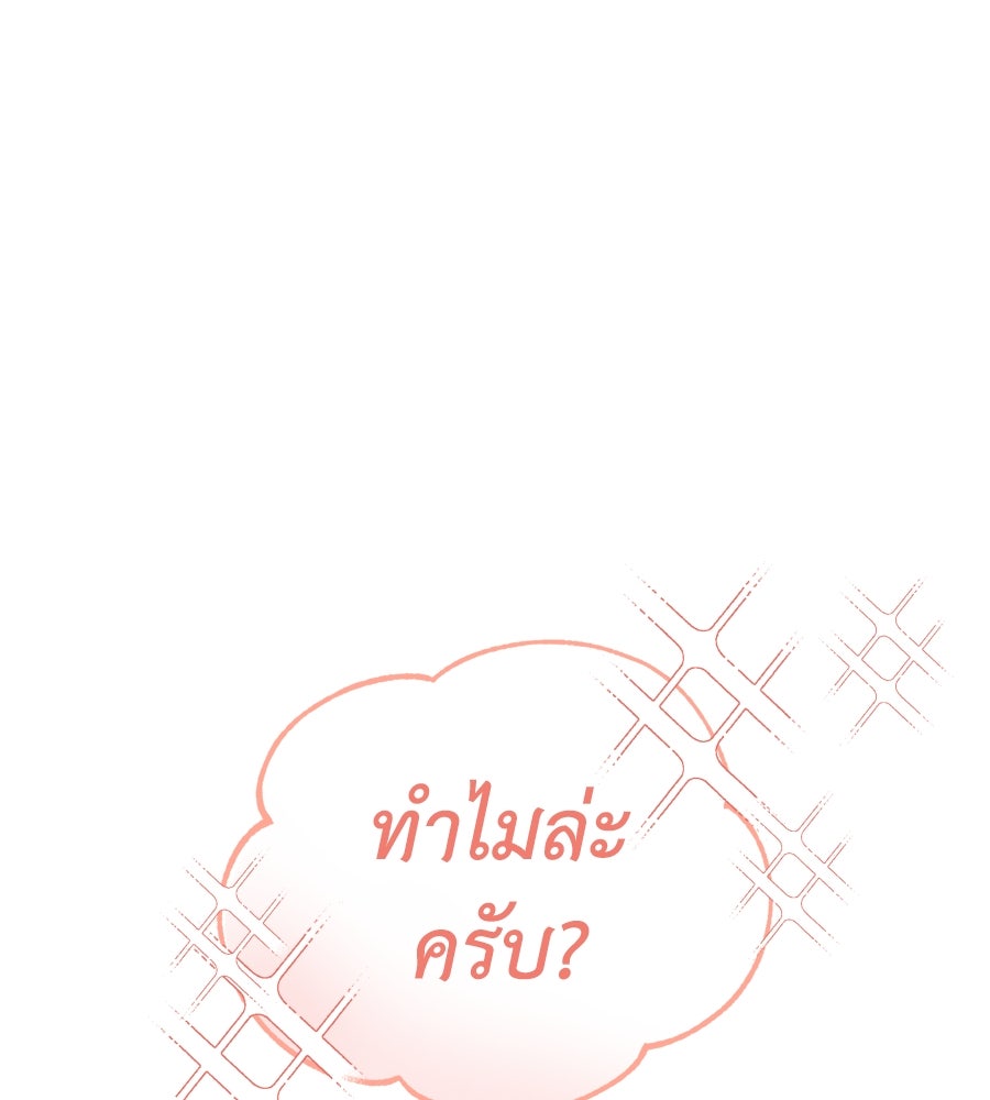 Spy House - หน้า 37